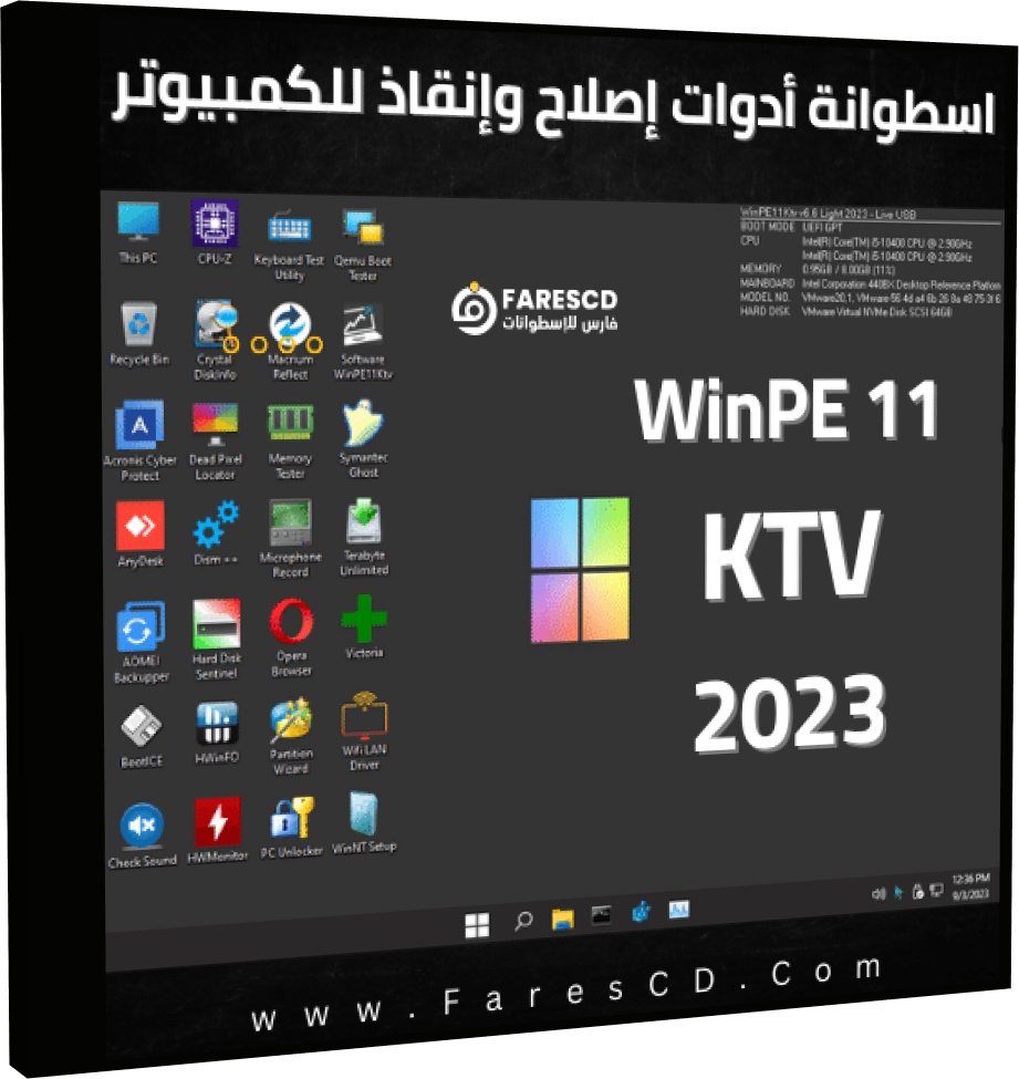 اسطوانة أدوات إصلاح وإنقاذ للكمبيوتر WinPE 11 KTV 2023