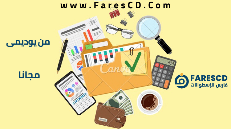 Basic accounting in arabic