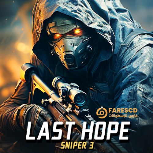 تحميل لعبة Last Hope 3 Sniper Zombie War MOD - ألعاب الأكشن والإثارة لأندرويد 2024
