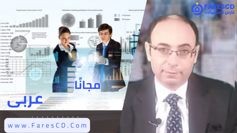 أساسیات المحاسبة المالیة وإعداد التقاریر المالیة