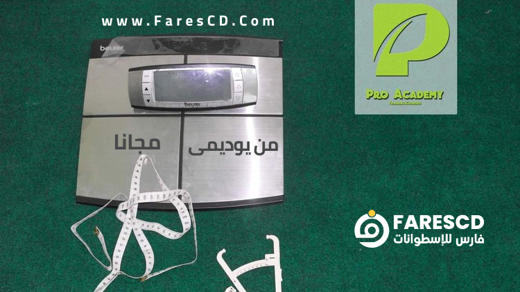 ادرس التغذية المتخصصة المحترفة (المستوي الاول)