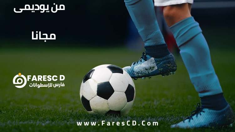 الطريق الي التحكم بالكرة من الصفر الي الاحتراف