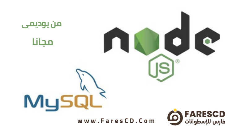 برمجة تطبيق كامل Express.js, MySql, Html, Css, Javascript