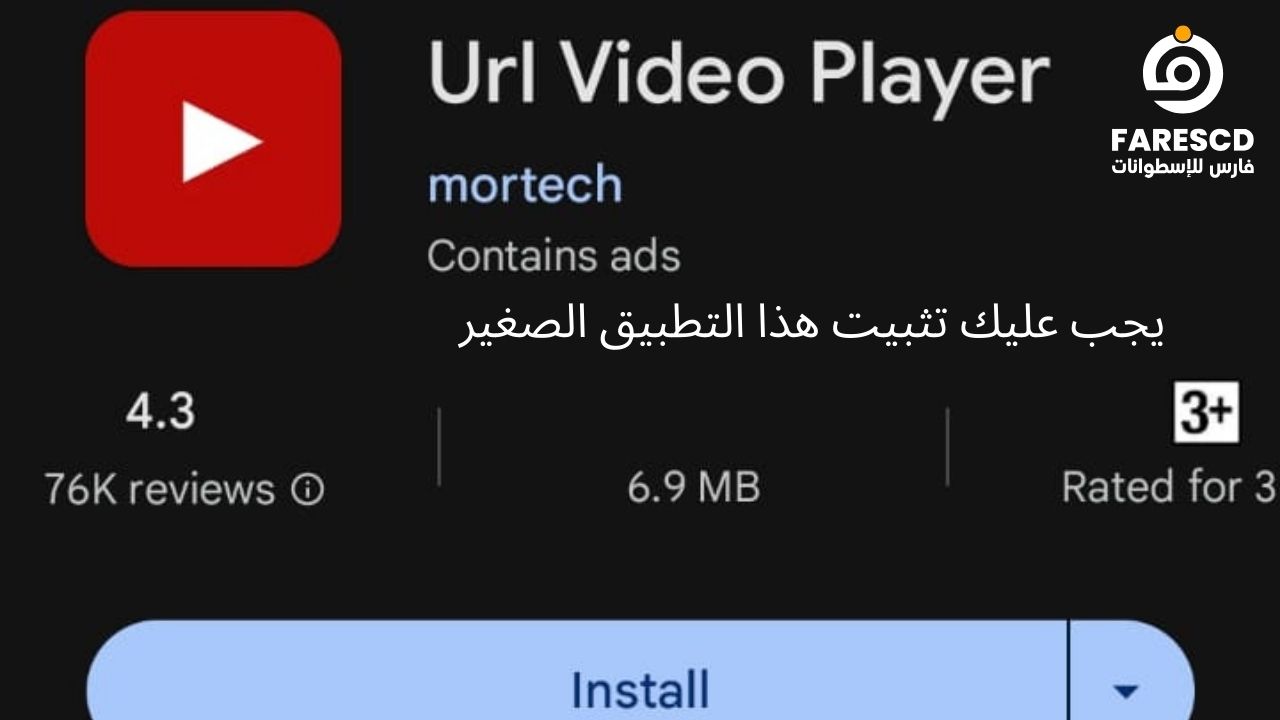 تثبيت برنامج الاسطورة علي الاندرويد3