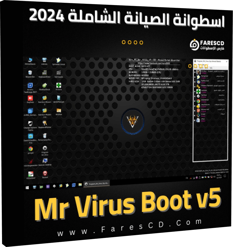تحميل اسطوانة الصيانة الشاملة 2024 Mr Virus Boot v5