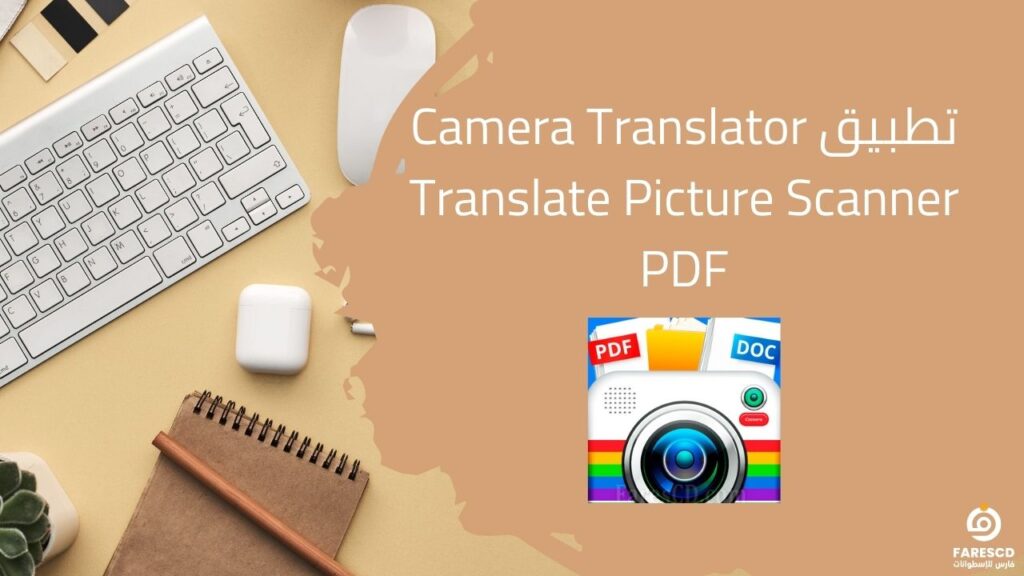 تطبيق Camera Translator Translate Picture Scanner PDF