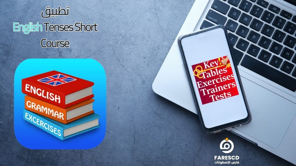 تطبيق English Tenses Short Course