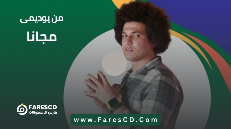 كورس Advanced Microsoft Excel - شروحات متقدمة في الاكسل عربي مجانا من يوديمي