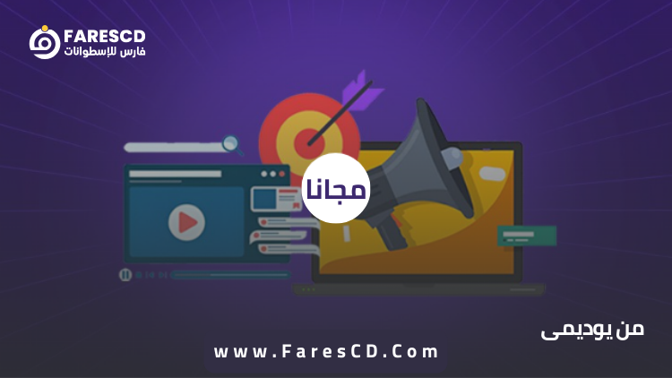 كورس التسويق بالمحتوى مجاني عربي من يوديمي