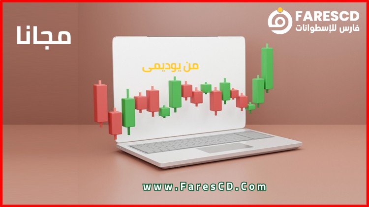 كورس الربح من نسخ التداول - Copy Trading Course مجاني عربي من يوديمي