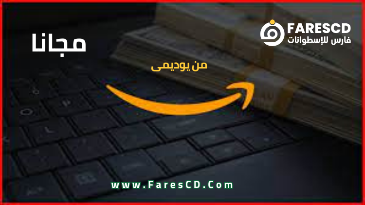 كورس انشاء موقع كوبونات و الربح من امازون افلييت مجاني علي يوديمي