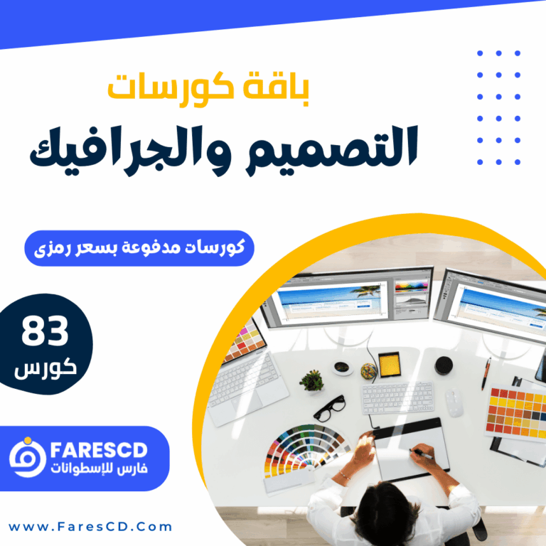 كورسات | فارس الاسطوانات