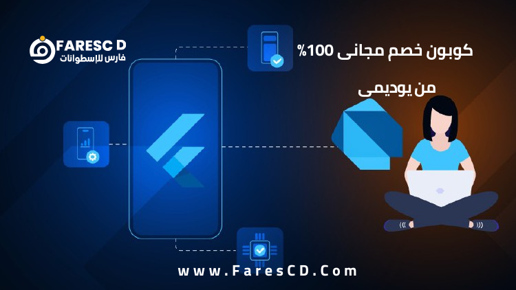 Dart Programming language from zero تعلم لغة الدرات من الصفر