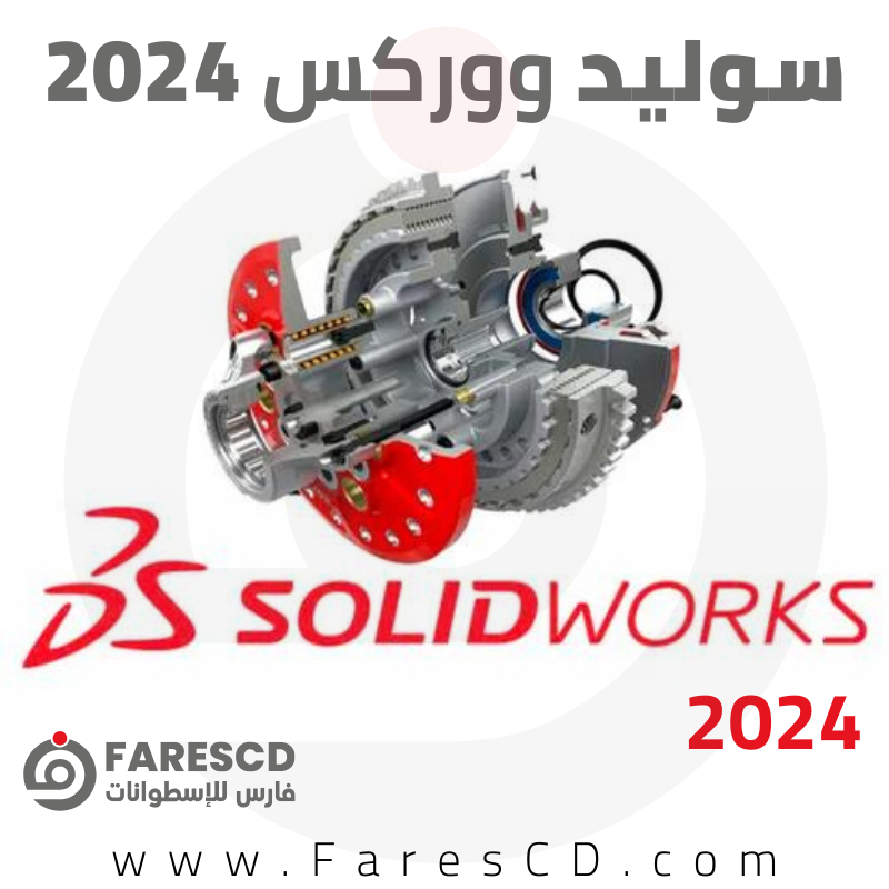 برنامج SolidWorks 2024 - سوليد ووركس 2024 | Full Premium
