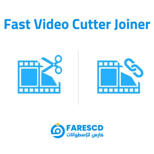 تحميل برنامج Fast Video Cutter Joiner - برامج تقطيع الفيديو 2024