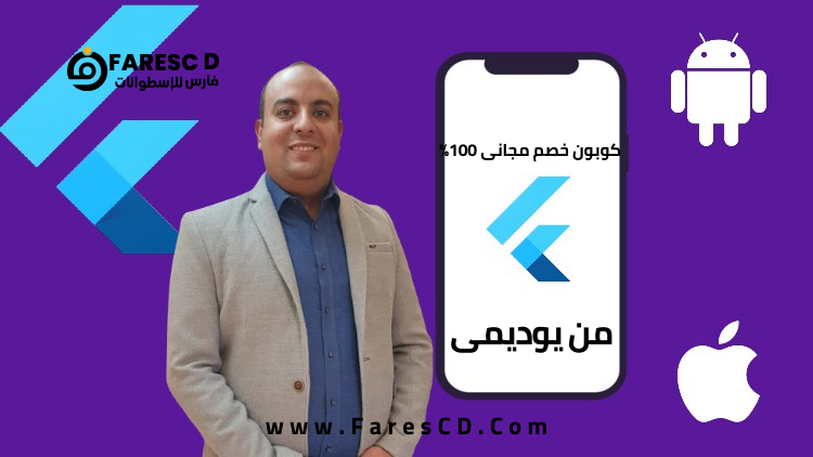 Flutter Advanced - Clean Architecture With MVVM in Arabic