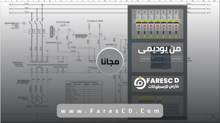 How to Read Electrical Diagrams قراءة المخططات الكهربائية