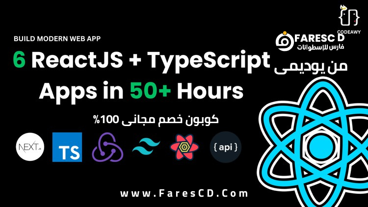 Pro Frontend Engineer ReactJS + TypeScript + Redux - بالعربى
