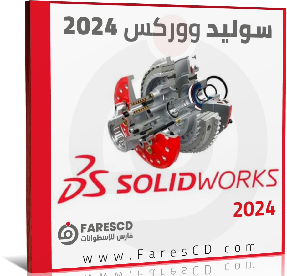 تحميل برنامج SolidWorks 2024 - سوليد ووركس 2024 | Full Premium