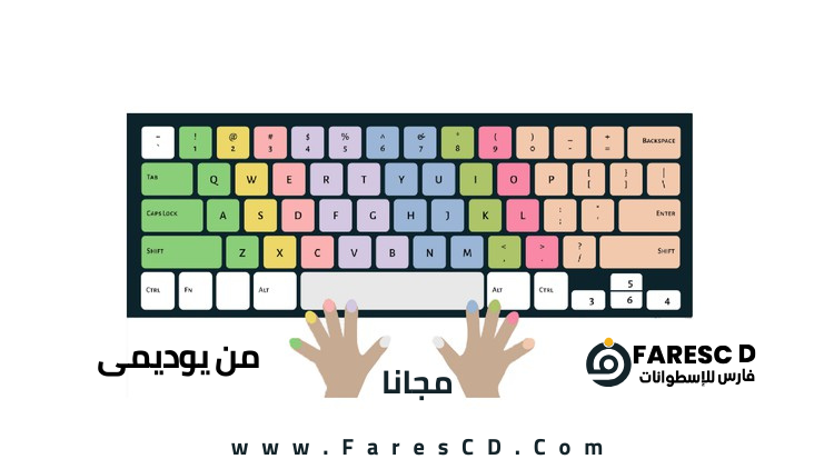 Touch typing الطباعة باللمس