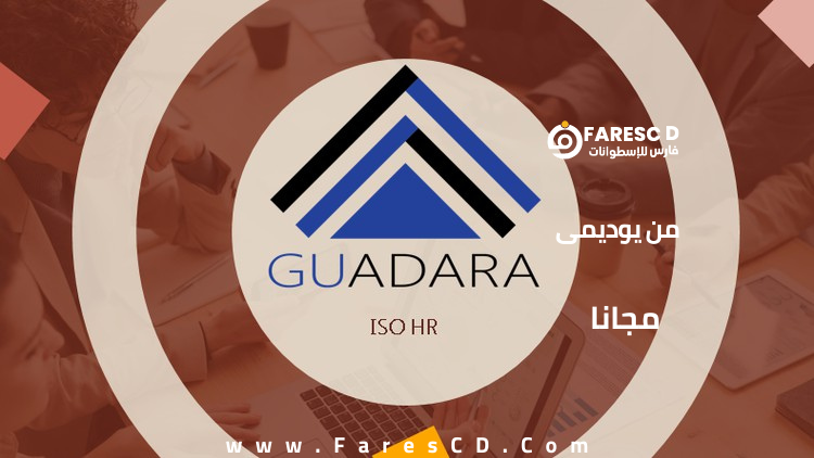 التعريف بالمعايير الدولية للموارد البشرية الصادرة عن الايزو
