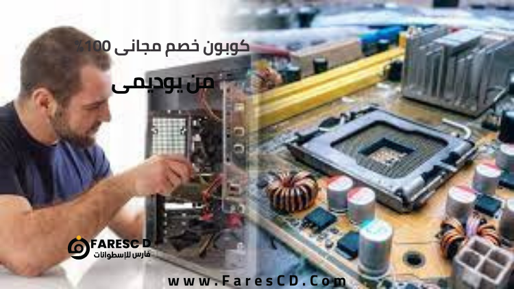 صيانة الحاسب للجميع