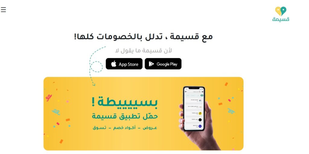 تطبيق يعطيك اعلي اكواد خصم