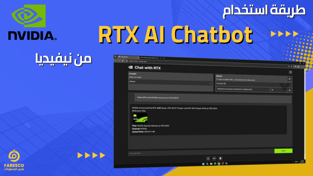 طريقة استخدام RTX AI Chatbot من نيفيديا