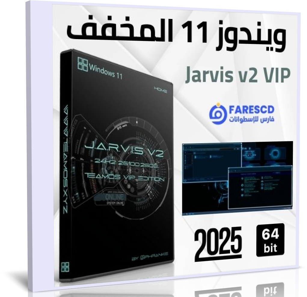 ويندوز 11 المخفف 2025 Windows 11 Pro 24H2 Jarvis