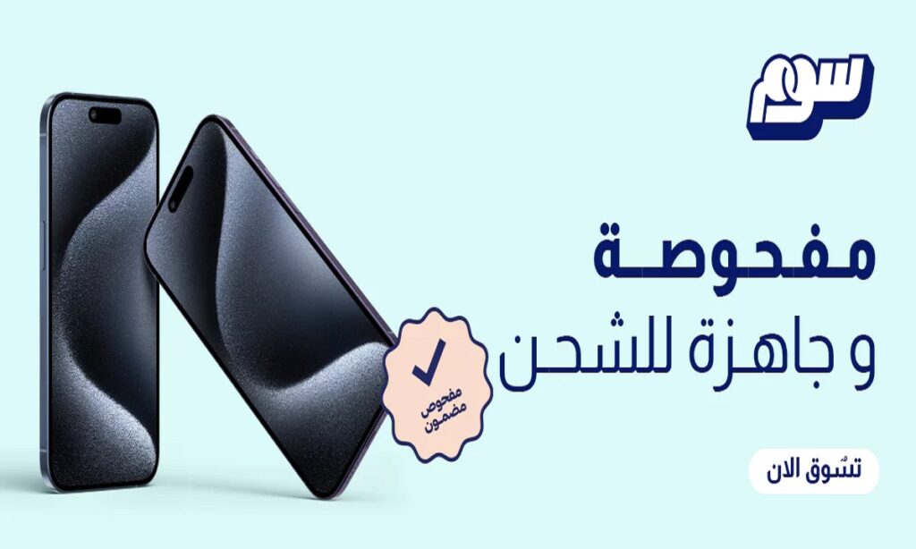 كيف تحصل على أفضل العروض بأمان في سوق المستعمل بالسعودية؟
