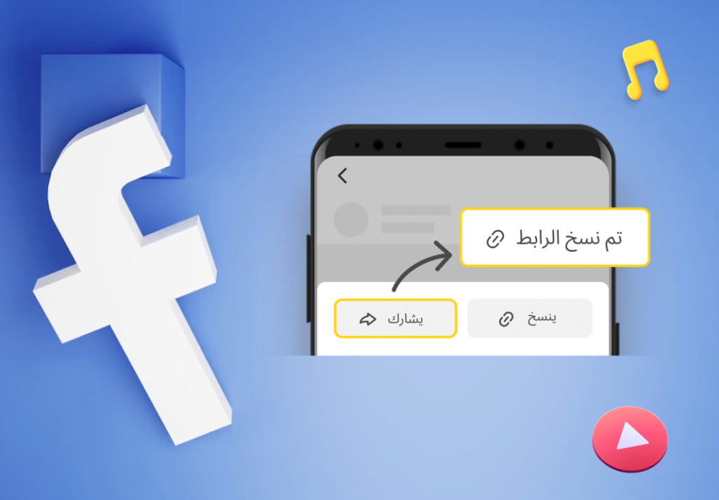 كيفية تحميل فيديو من فيسبوك؟ أفضل 5 أدوات أونلاين بدون تثبيت تطبيقات