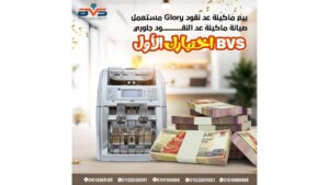 أفضل شركات خدمات صيانة ماكينات Glory الشاملة الحل الأمثل لكفاءة لا تتوقف