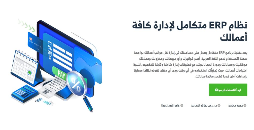 كيف تختار النظام الإلكتروني الأنسب للربط مع هيئة الزكاة والضريبة؟