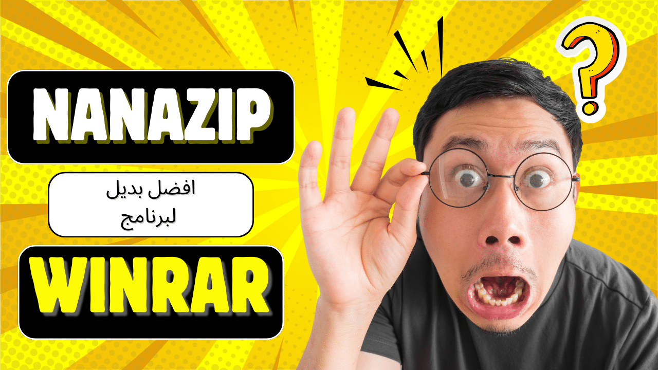NanaZip افضل بديل لبرنامج WinRAR