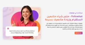 أفضل طريقة لشراء متابعين انستقرام بأقل الأسعار