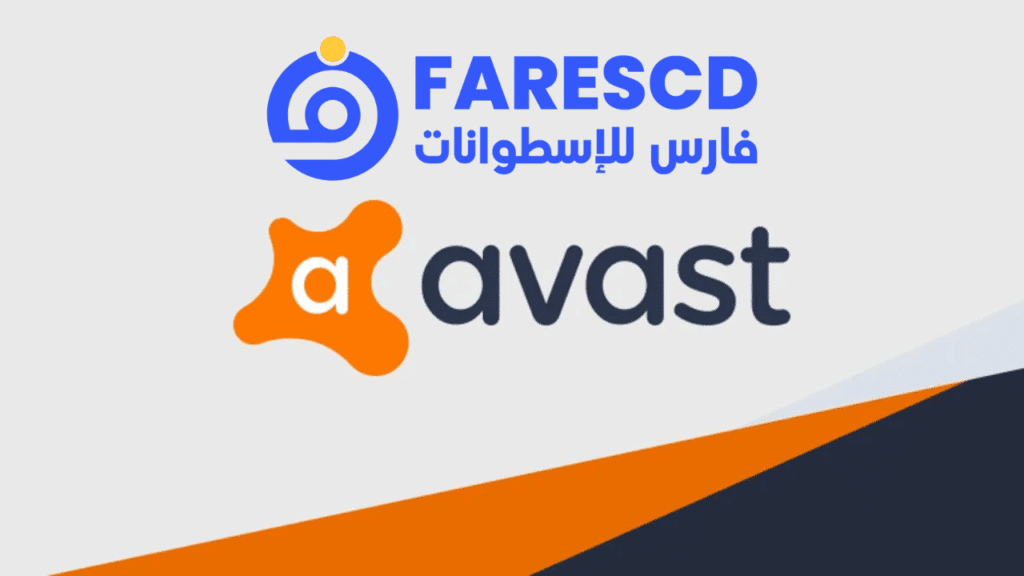 أهم مميزات برنامج Avast Antivirus