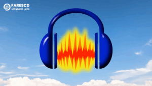 انضم Audacity للتو إلى قائمة برامج ويندوز الداعمة لمعمارية ARM