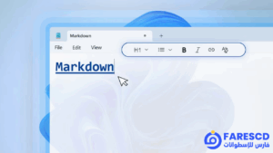 كيفية كتابة Markdown في برنامج Notepad على نظام ويندوز 11