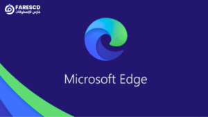 ويندوز 10 سيبقى متصفح Microsoft Edge آمناً حتى عام 2028 على الأقل