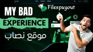 تجربتي السيئة مع موقع filespayouts.com نصب واحتيال على أصحاب المواقع