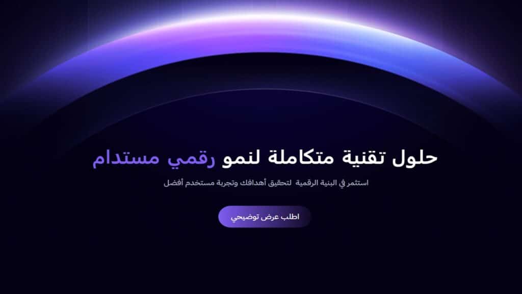 أفضل مزوّد تقني في السعودية لقطاع الأعمال