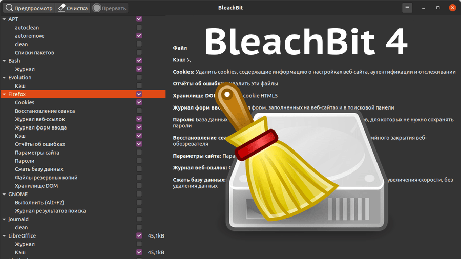 تحميل برنامج BleachBit لتنظيف وتسريع الويندوز (1)