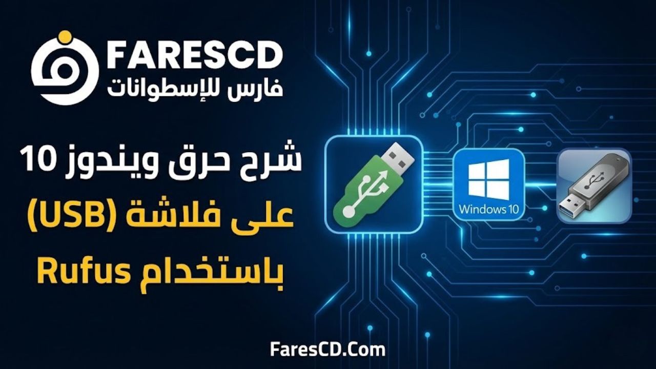 تحميل ويندوز 10 جميع الإصدارات مفعلة بكل اللغات | يونيو 2026