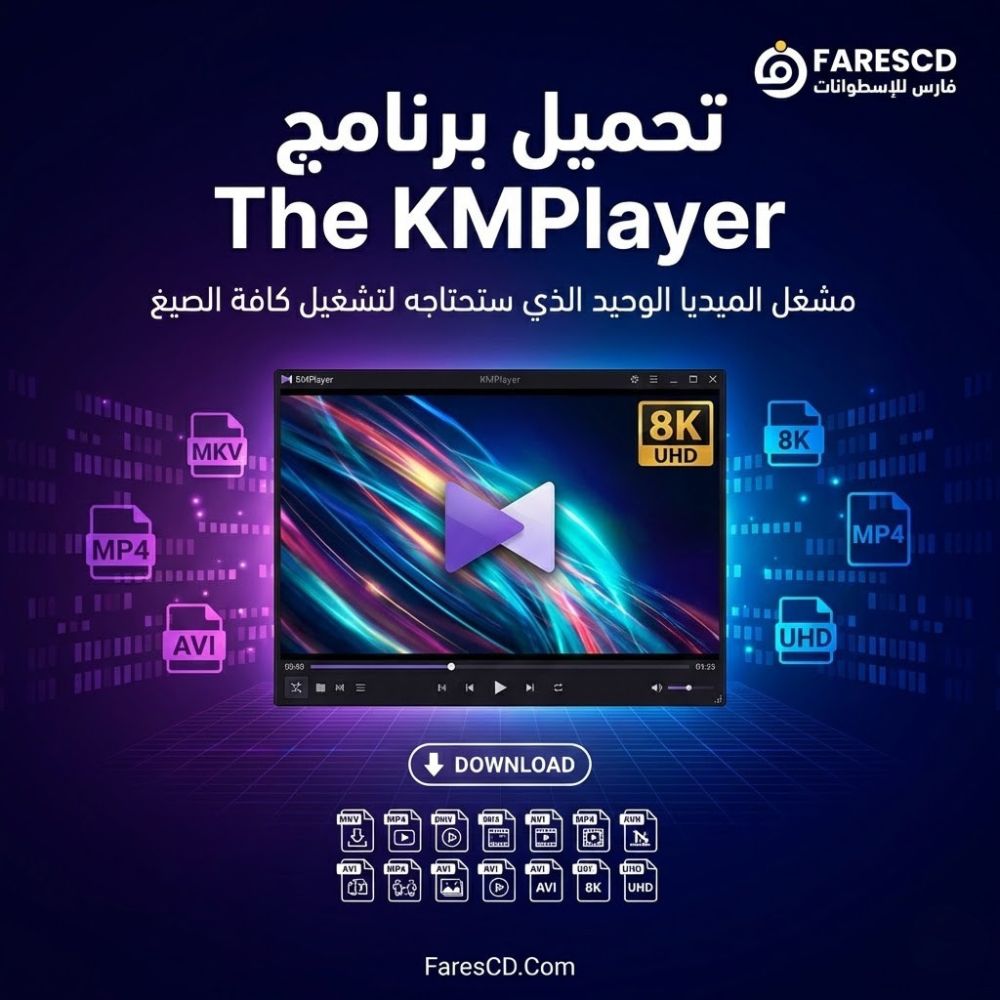 تحميل برنامج The KMPlayer