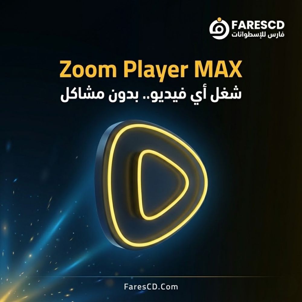 تحميل برنامج Zoom Player MAX أقوى مشغل ميديا يدعم جميع الصيغ