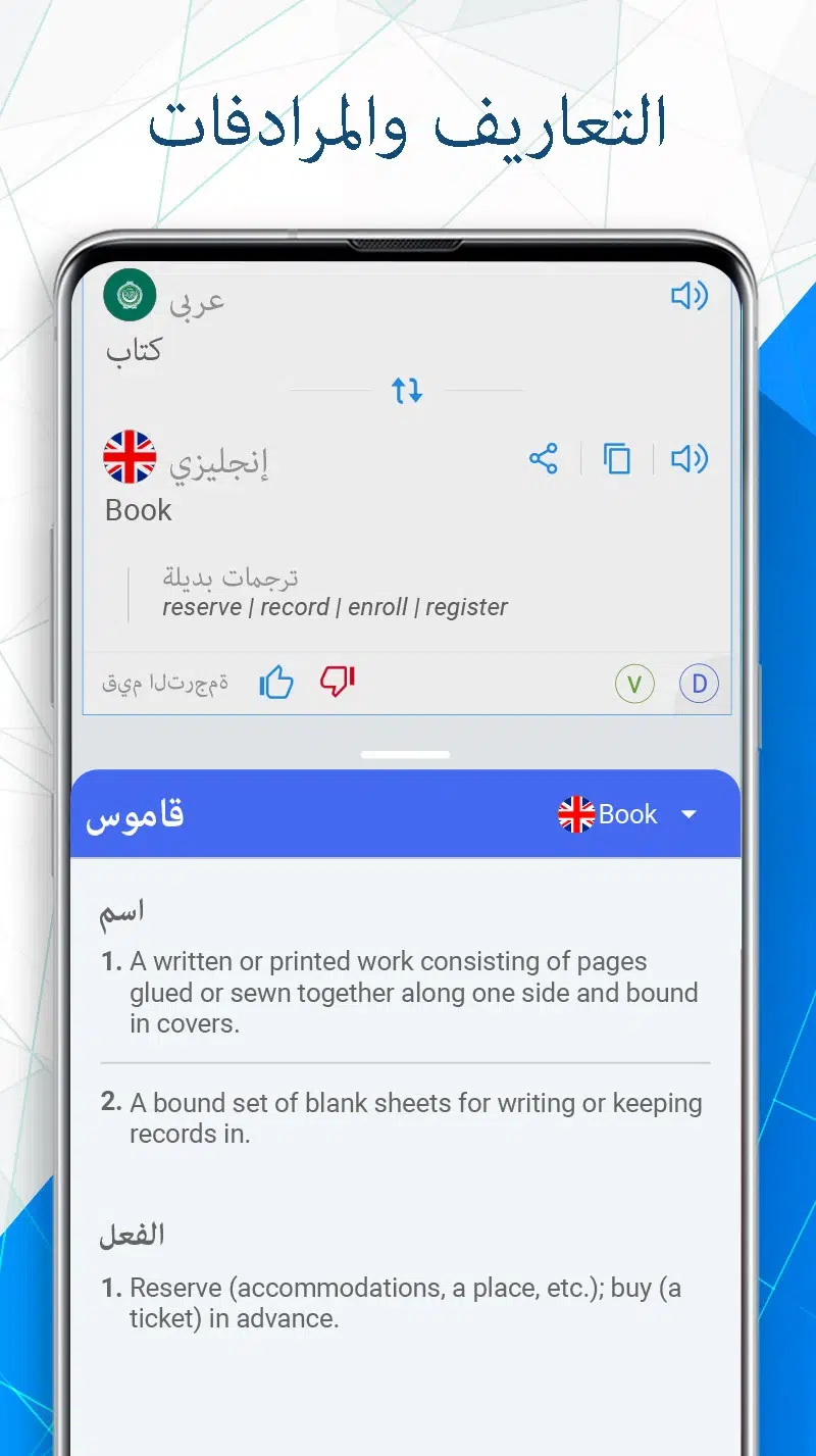 تحميل تطبيق Translate Voice Translator AI Premium 2