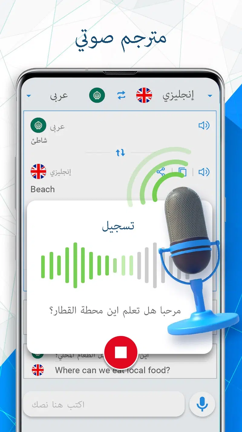 تحميل تطبيق Translate Voice Translator AI Premium 4