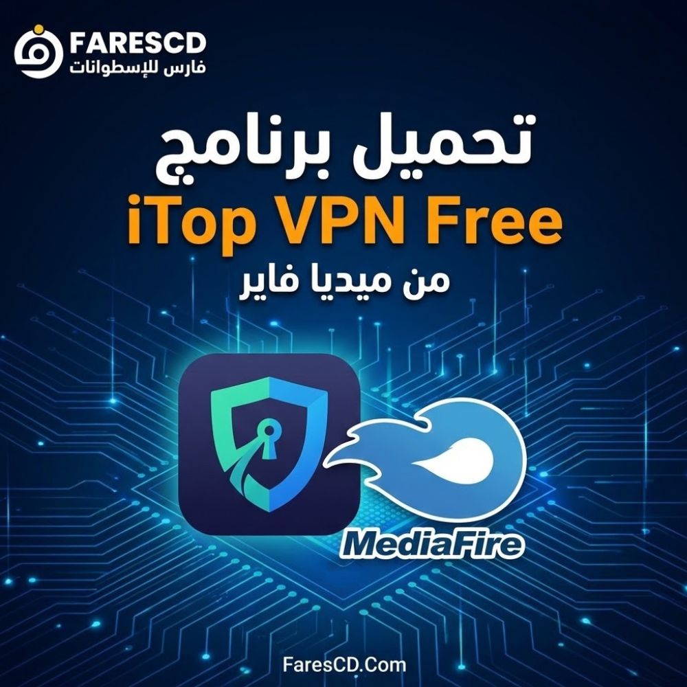 تحميل برنامج iTop VPN Free آخر إصدار من ميديا فاير تصفح الإنترنت بهوية مخفية وأمان تام