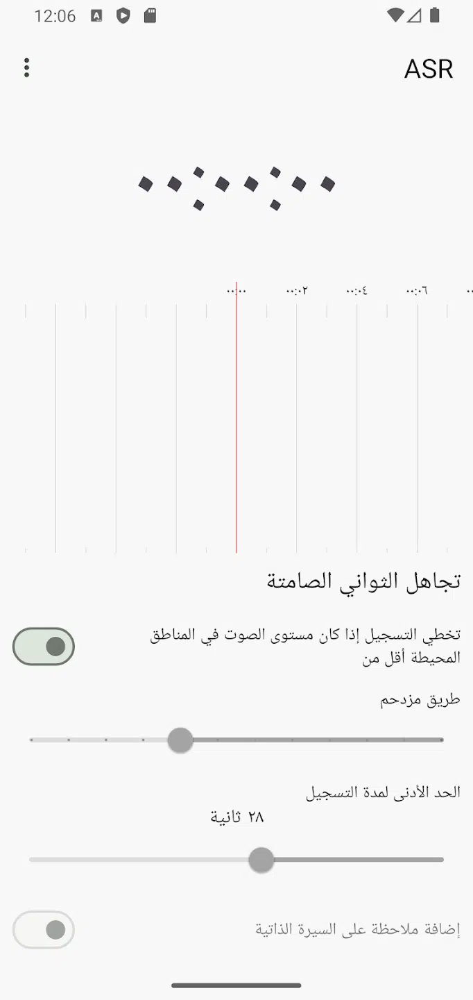 تحميل تطبيق ASR Voice Recorder Pro 1