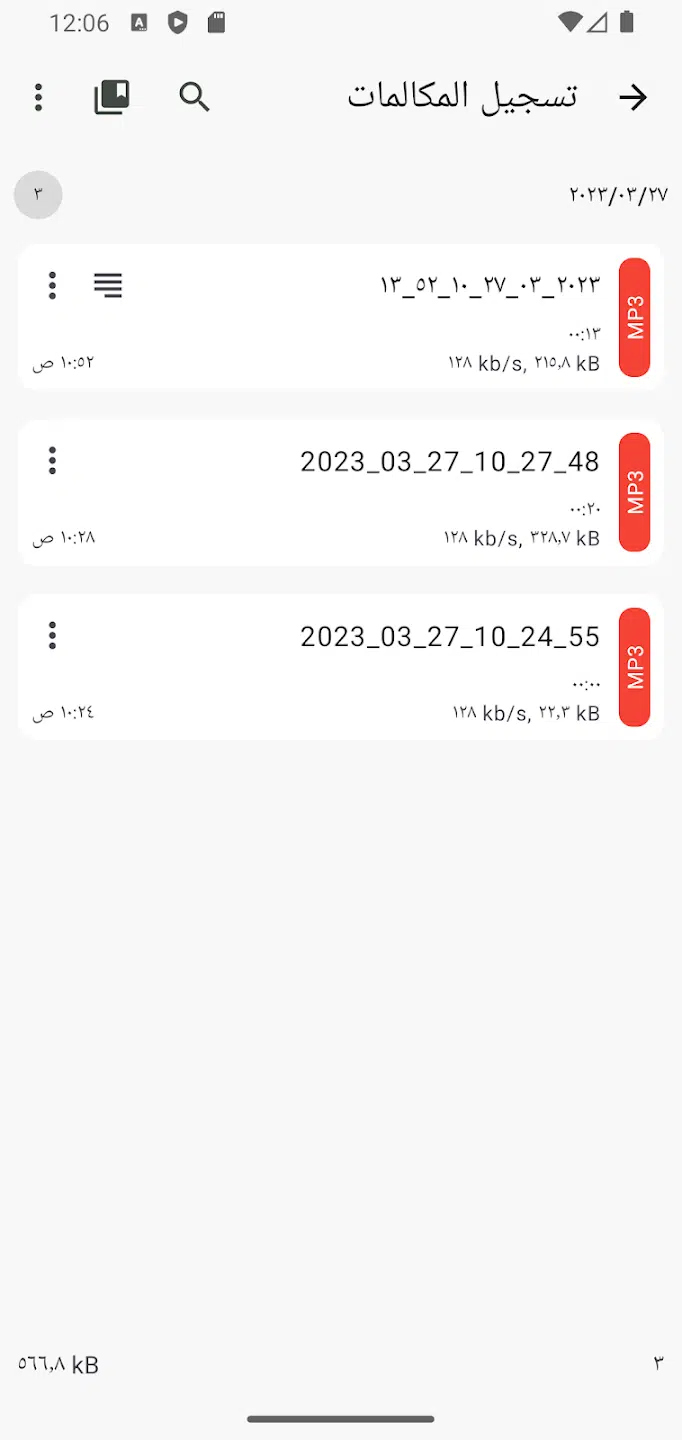 تحميل تطبيق ASR Voice Recorder Pro 2